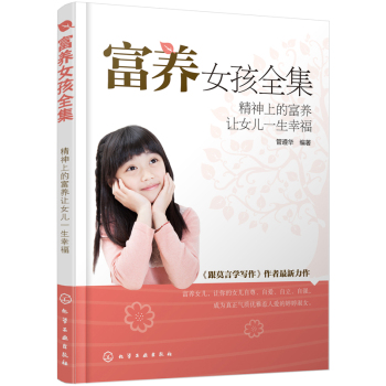 富养女孩全集：精神上的富养让女儿一生幸福 下载