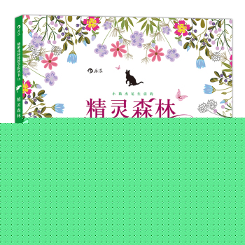秘密花园涂绘学院丛书：精灵森林 下载