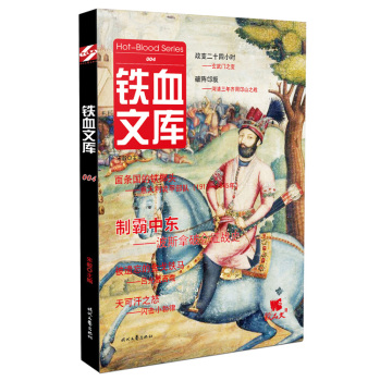 铁血文库004 下载