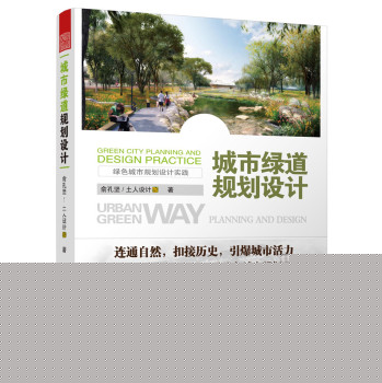 城市绿道规划设计 下载