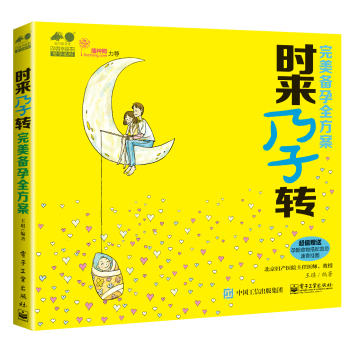 时来孕转：完美备孕全方案 下载