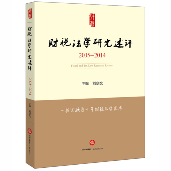 财税法学研究述评 下载