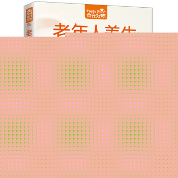 老年人养生这样吃最好 下载