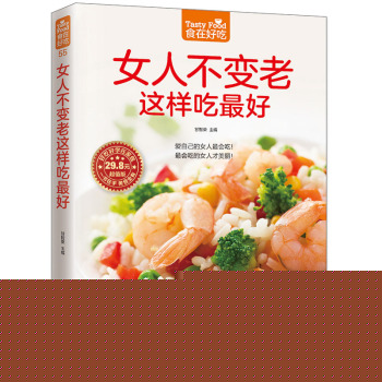 女人不变老这样吃最好 下载