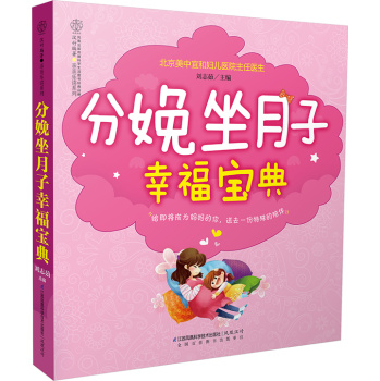 分娩坐月子幸福宝典 下载