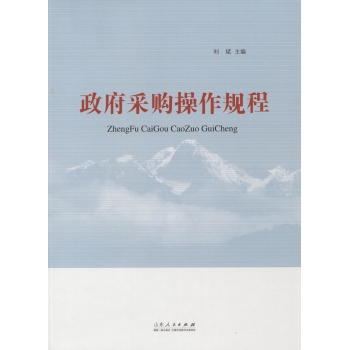 政府采购操作规程 下载