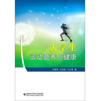 大学生运动营养与健康 下载