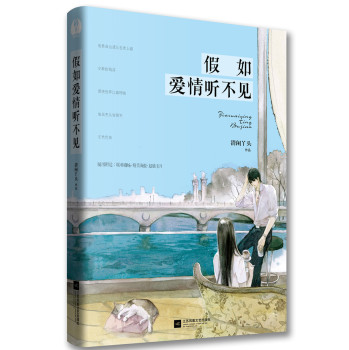 假如爱情听不见 下载