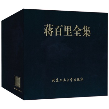 蒋百里全集 下载