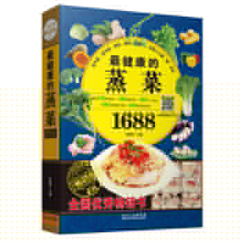 健康的蒸菜1688 下载