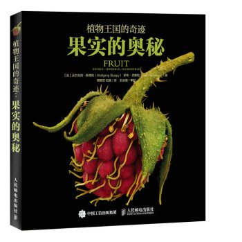 植物王国的奇迹：果实的奥秘 下载