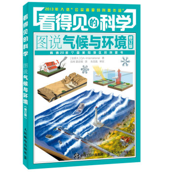 看得见的科学：图说气候与环境 下载