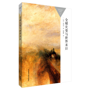 全球灾变与世界末日(百科通识文库) 下载