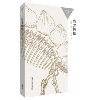 恐龙探秘(百科通识文库) 下载