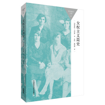 女权主义简史(百科通识文库) 下载