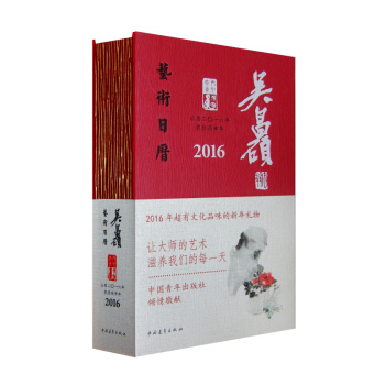 吴昌硕艺术日历 下载