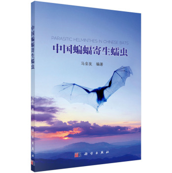 中国蝙蝠寄生蠕虫 下载