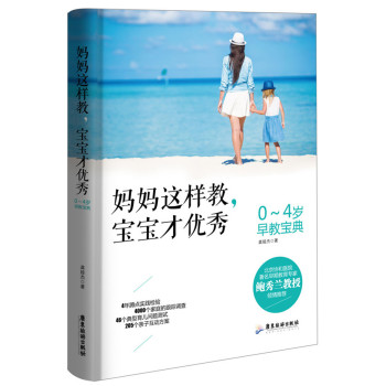 妈妈这样教，宝宝才优秀 下载