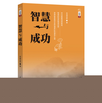 学诚法师文集系列05 智慧与成功 下载