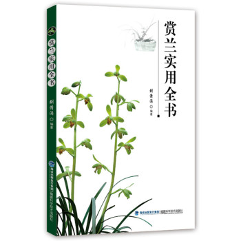 赏兰实用全书 下载
