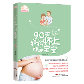 90天轻松怀上健康宝宝 下载
