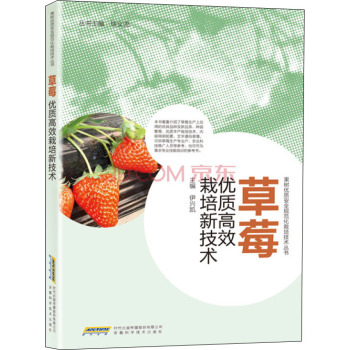 草莓优质高效栽培新技术 下载