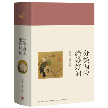 分类两宋绝妙好词 下载
