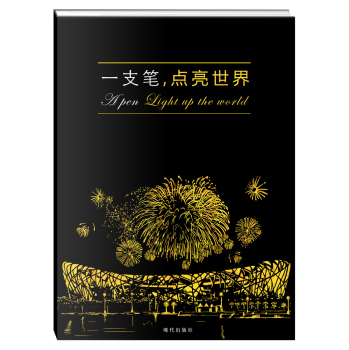 一支笔，点亮世界 下载