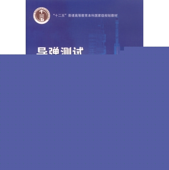 导弹测试与发射控制技术 下载