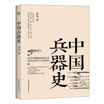中国兵器史 下载