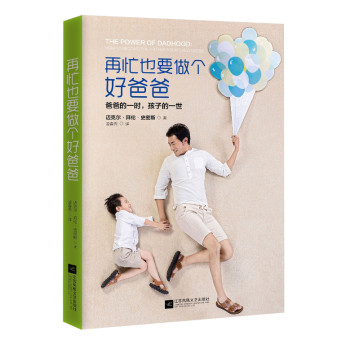 再忙也要做个好爸爸 下载