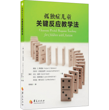 孤独症儿童关键反应教学法 下载