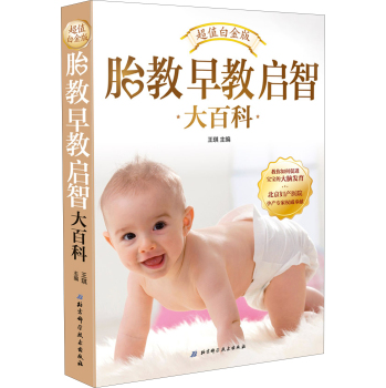 胎教早教启智大百科 下载