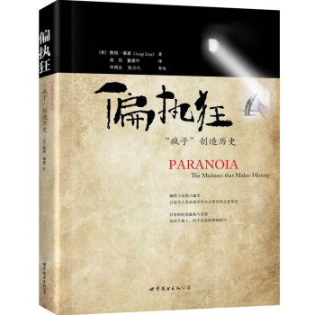 偏执狂：“疯子”创造历史 下载