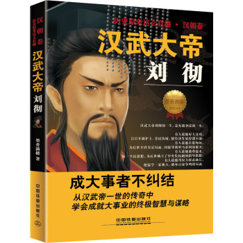 汉武大帝刘彻 下载