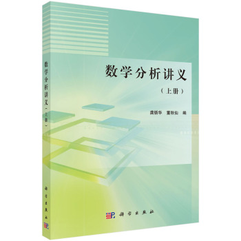 数学分析讲义 下载