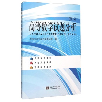 高等数学试题分析 下载