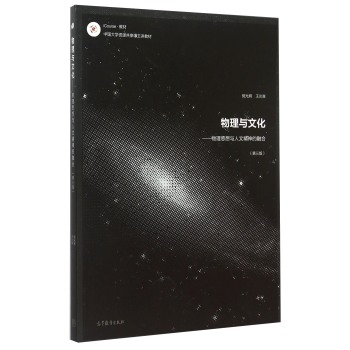 物理与文化 物理思想与人文精神的融合 下载