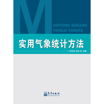 实用气象统计方法 下载