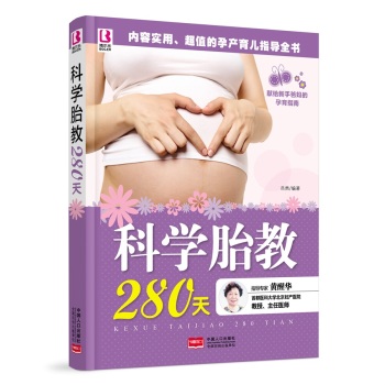 科学胎教280天 下载