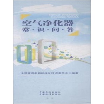 空气净化器常识问答 下载