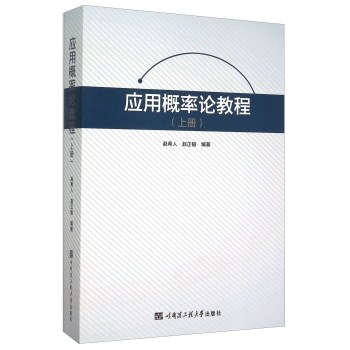 应用概率论教程 下载
