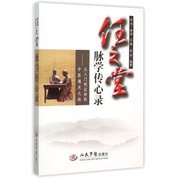 任之堂脉学传心录 下载