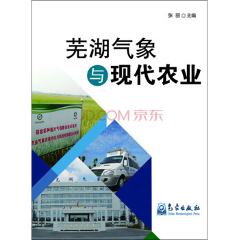 芜湖气象与现代农业 下载