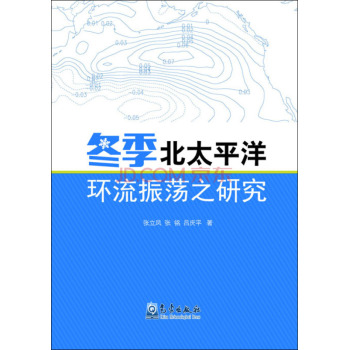 冬季北太平洋环流振荡之研究 下载