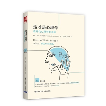这才是心理学：看穿伪心理学的本质 下载