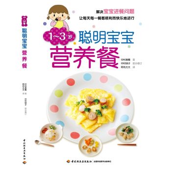 1-3岁聪明宝宝营养餐 下载