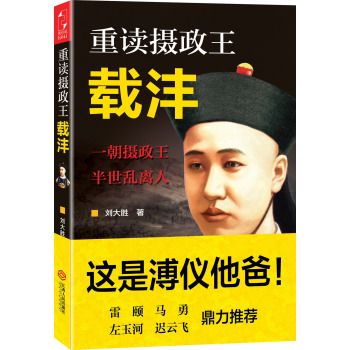 重读摄政王载沣 下载