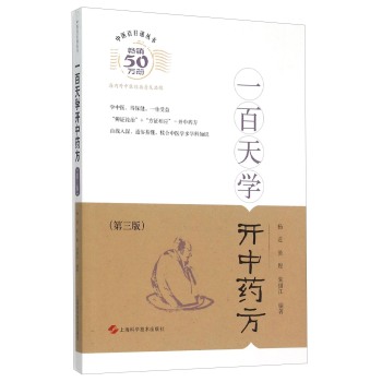 一百天学开中药方 下载