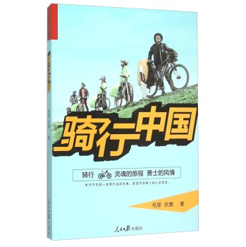 骑行中国 下载